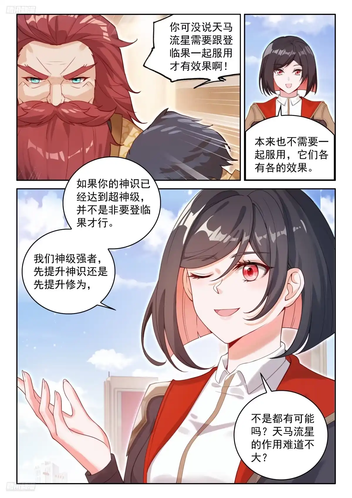 必拿登临果-斗罗大陆4终极斗罗-神漫君（第3张）