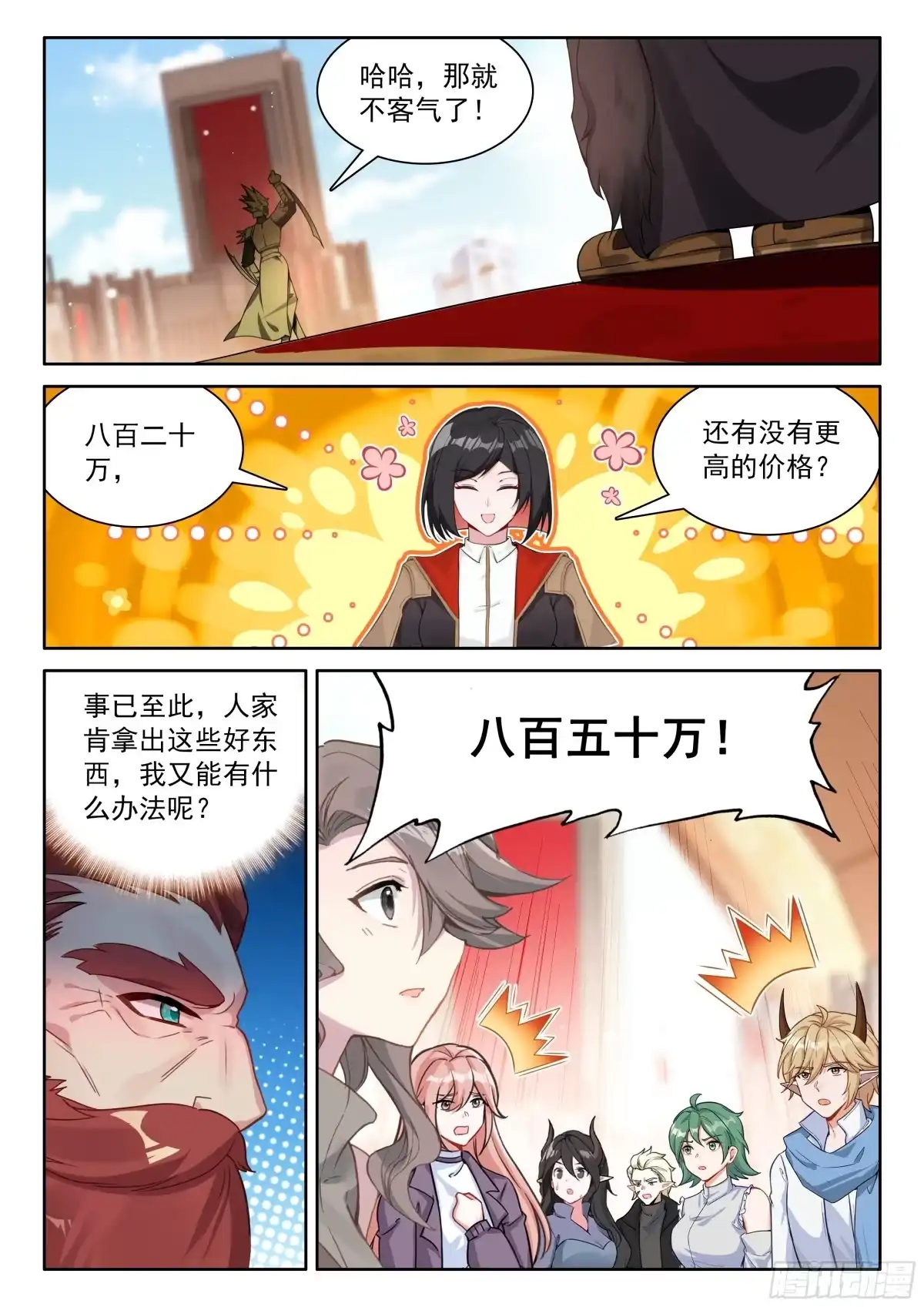 必拿登临果-斗罗大陆4终极斗罗-神漫君（第13张）