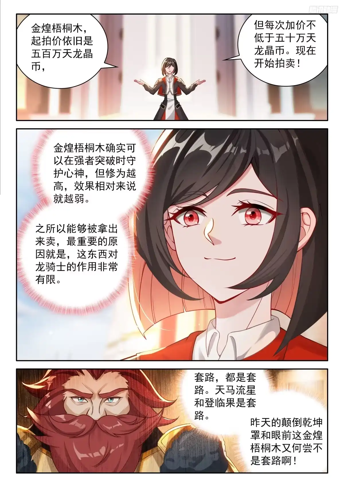 金煌梧桐木-斗罗大陆4终极斗罗-神漫君（第7张）