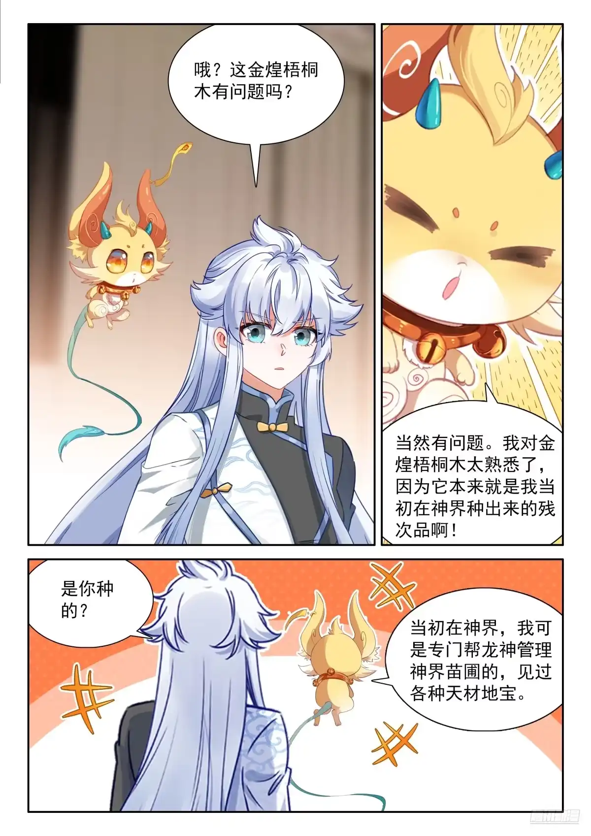 金煌梧桐木-斗罗大陆4终极斗罗-神漫君（第4张）