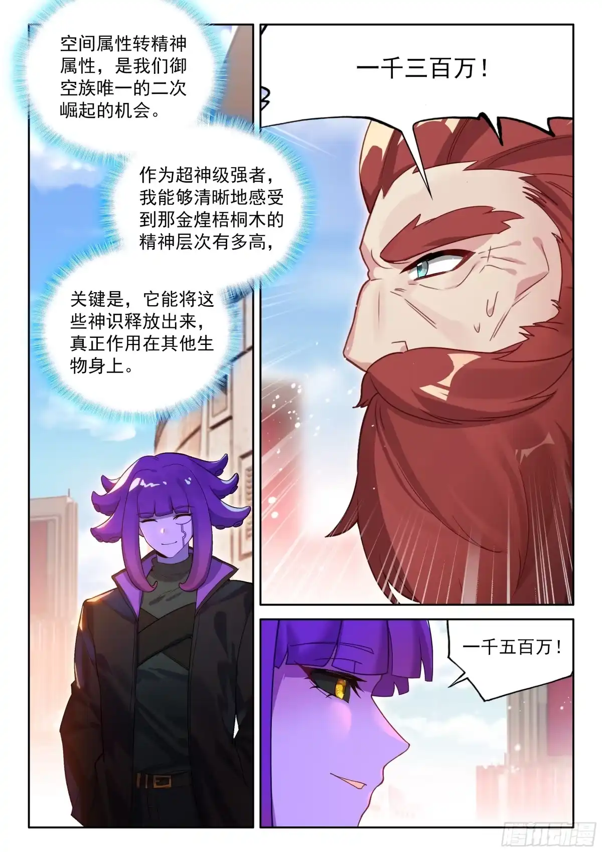 金煌梧桐木-斗罗大陆4终极斗罗-神漫君（第13张）