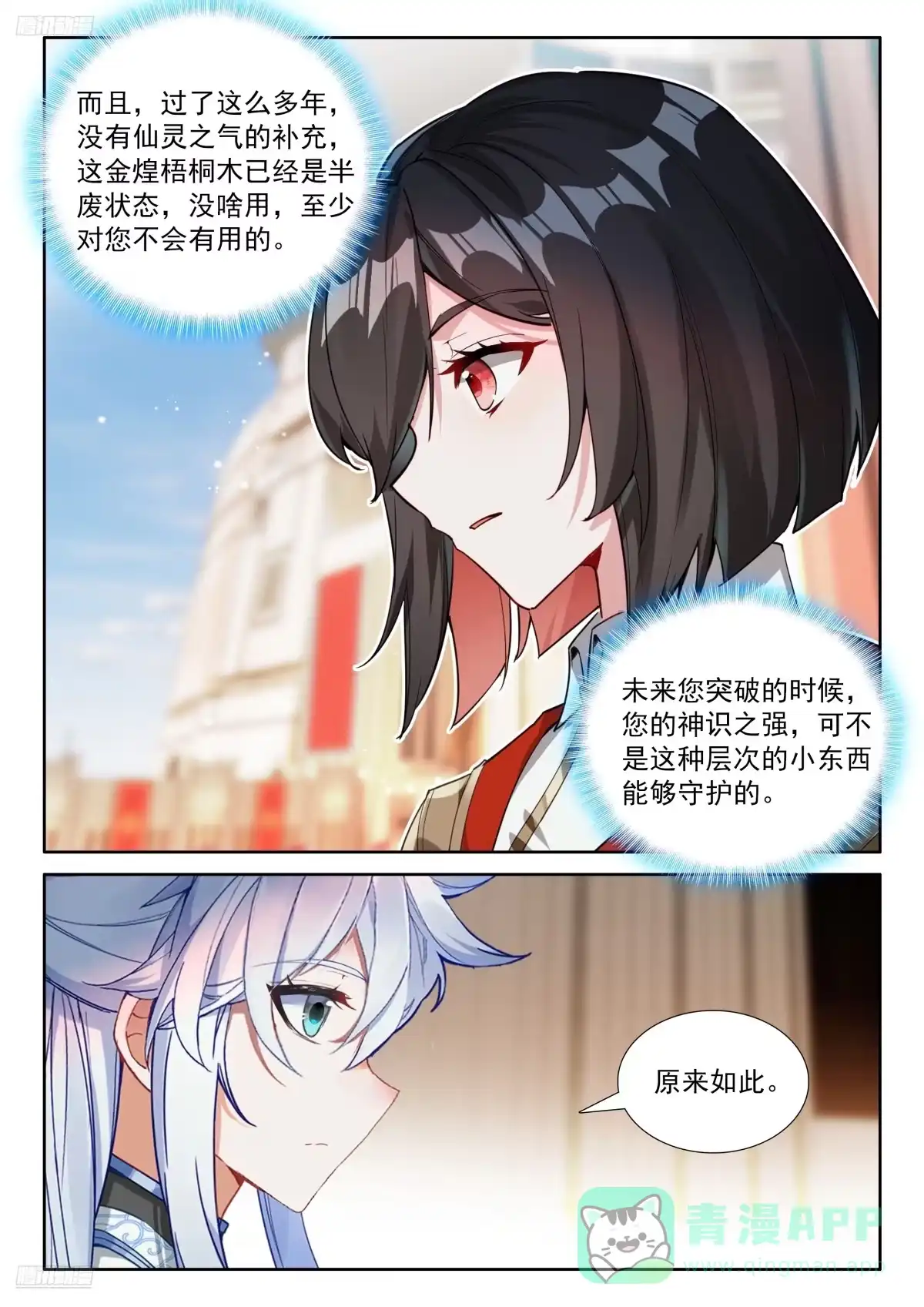 金煌梧桐木-斗罗大陆4终极斗罗-神漫君（第6张）