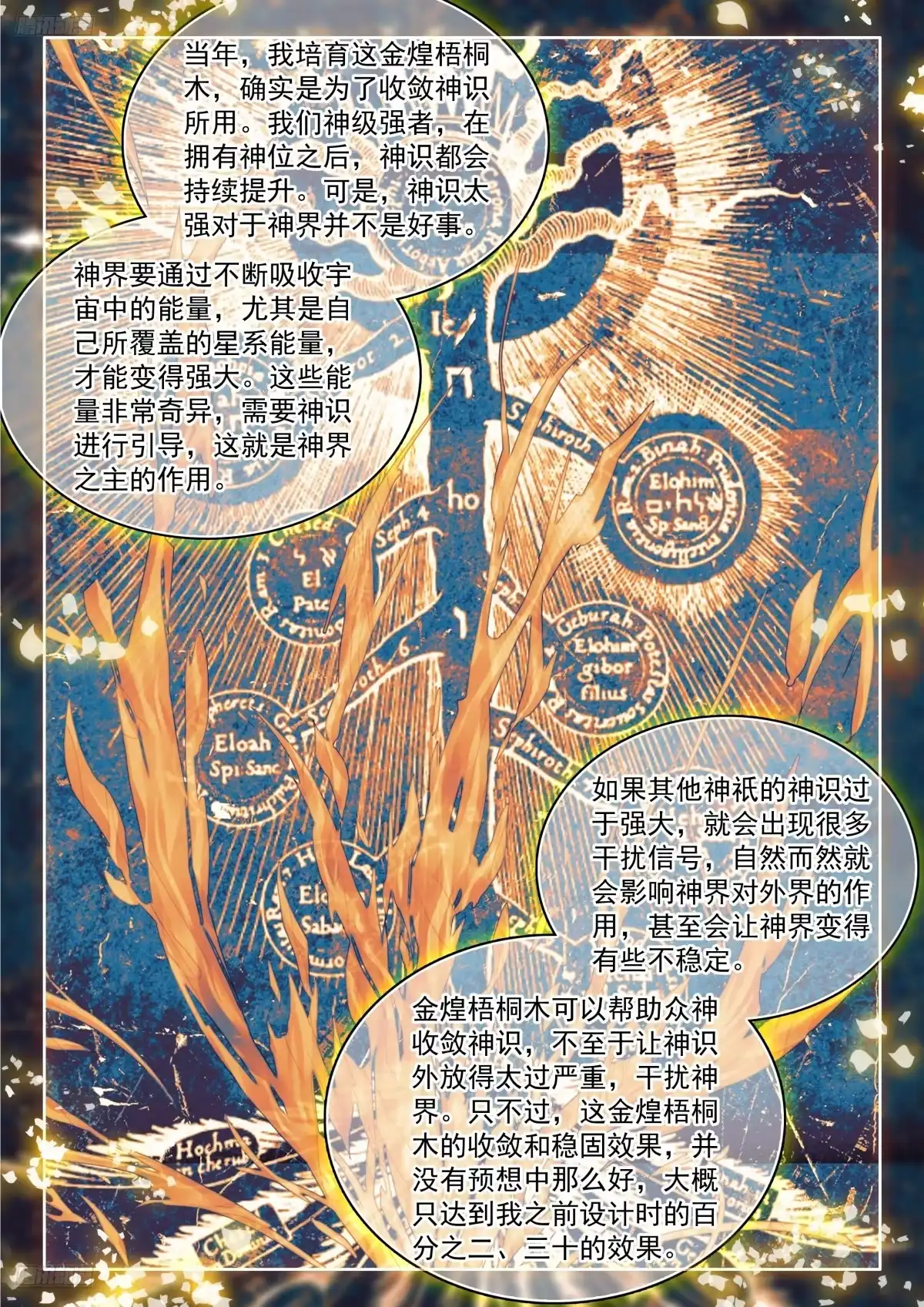 金煌梧桐木-斗罗大陆4终极斗罗-神漫君（第5张）