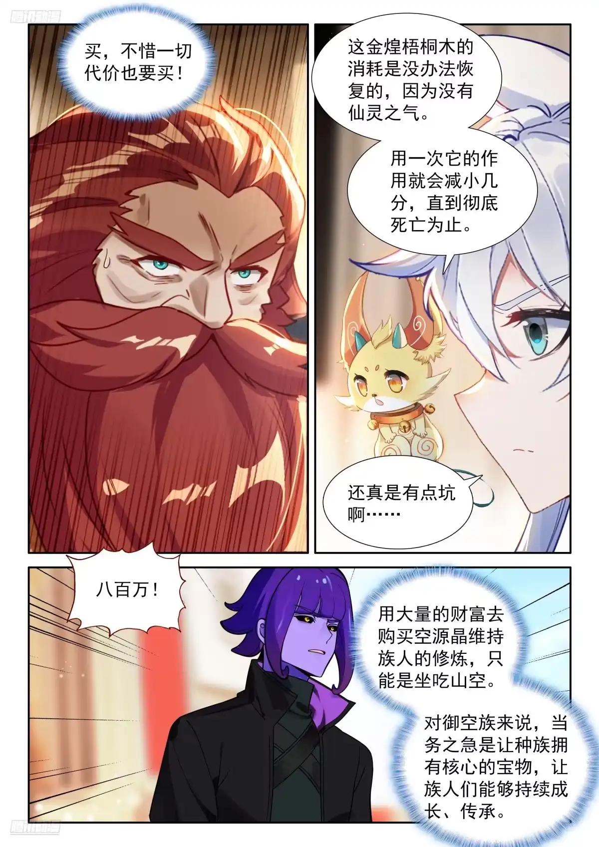 金煌梧桐木-斗罗大陆4终极斗罗-神漫君（第9张）