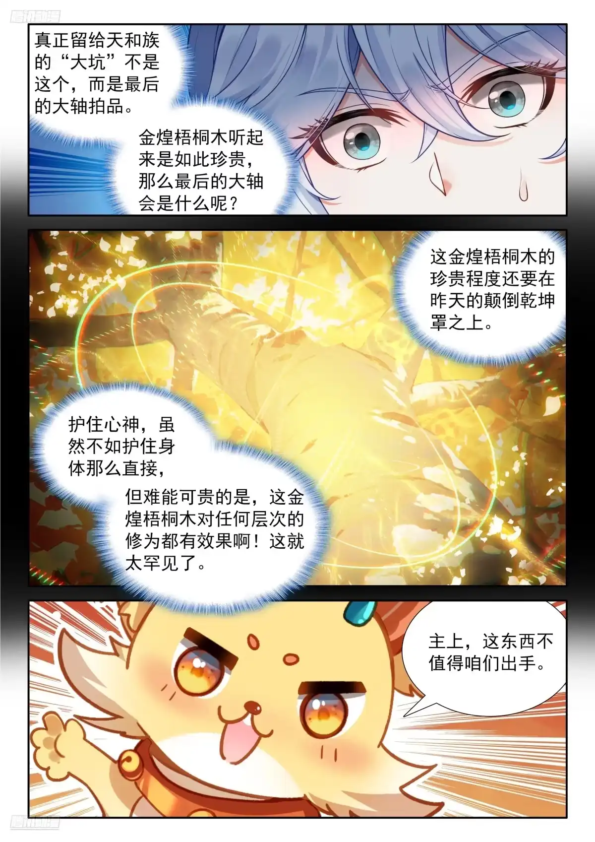 金煌梧桐木-斗罗大陆4终极斗罗-神漫君（第3张）