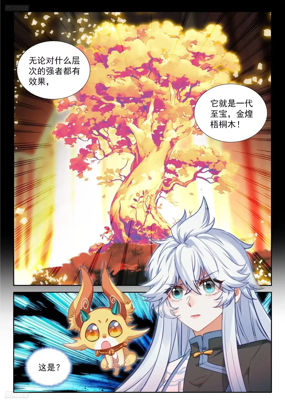 金煌梧桐木-斗罗大陆4终极斗罗-神漫君（第2张）