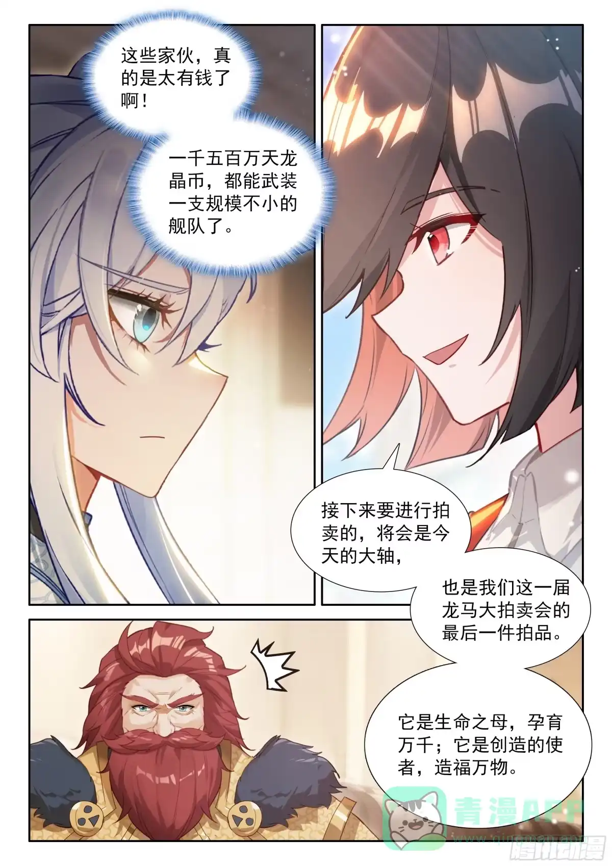 金煌梧桐木-斗罗大陆4终极斗罗-神漫君（第16张）