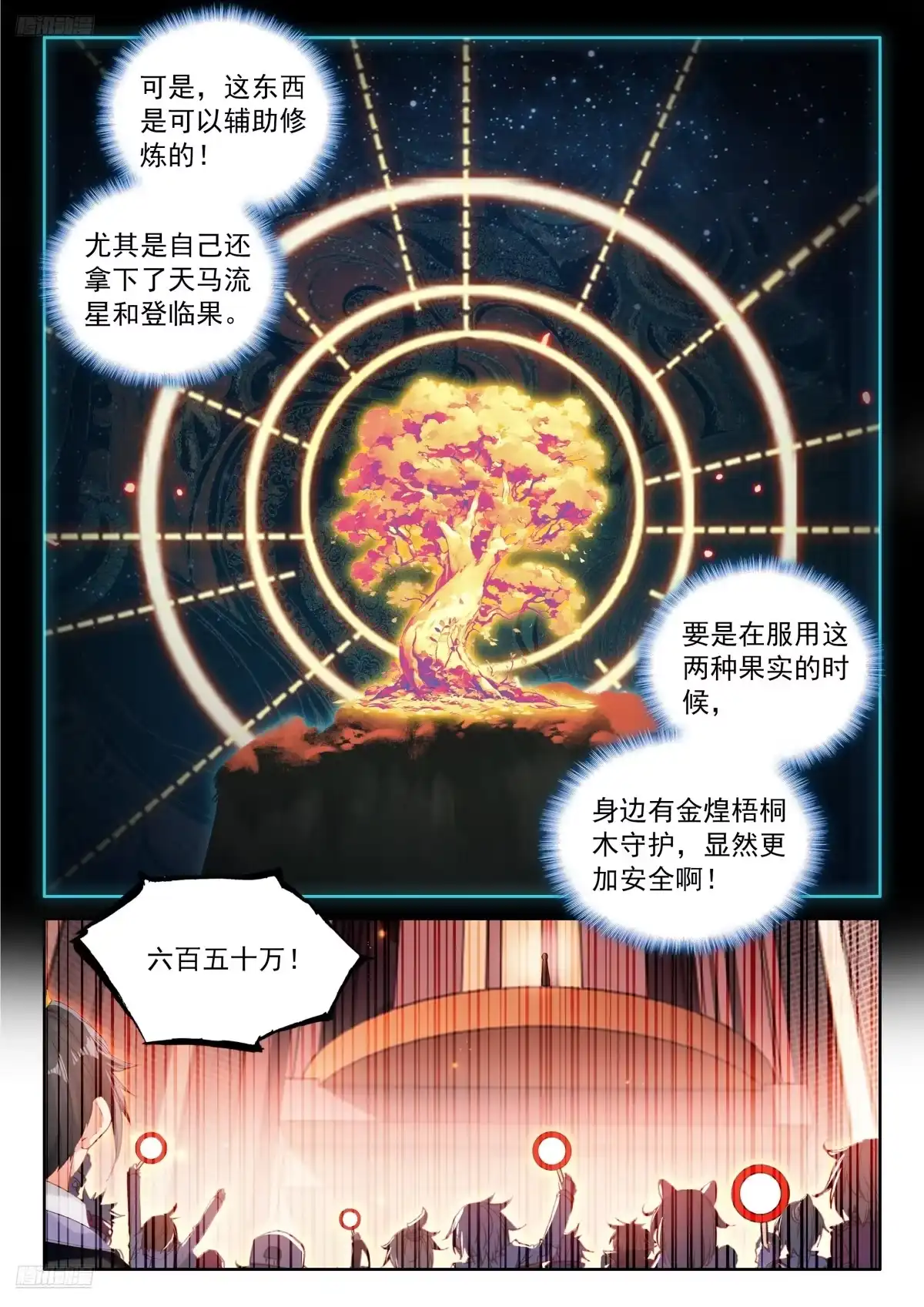 金煌梧桐木-斗罗大陆4终极斗罗-神漫君（第8张）