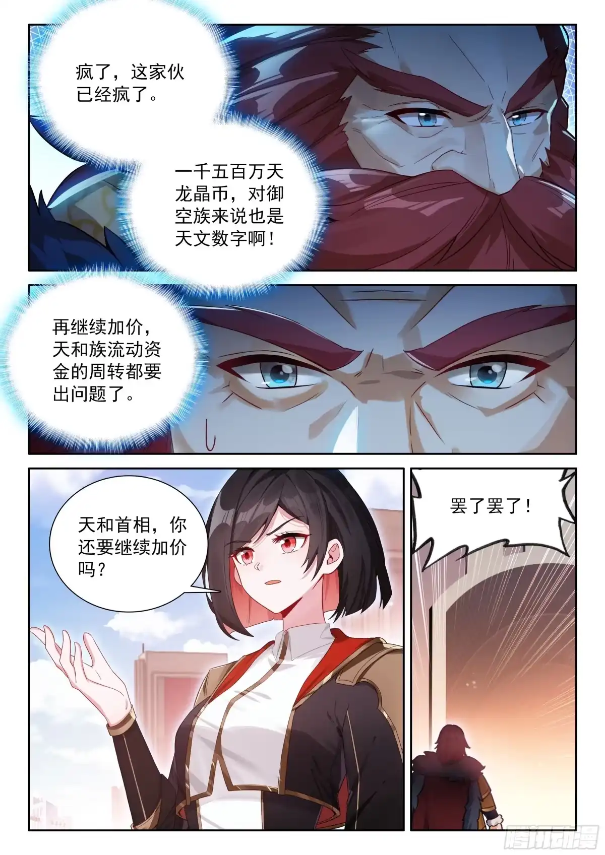 金煌梧桐木-斗罗大陆4终极斗罗-神漫君（第14张）
