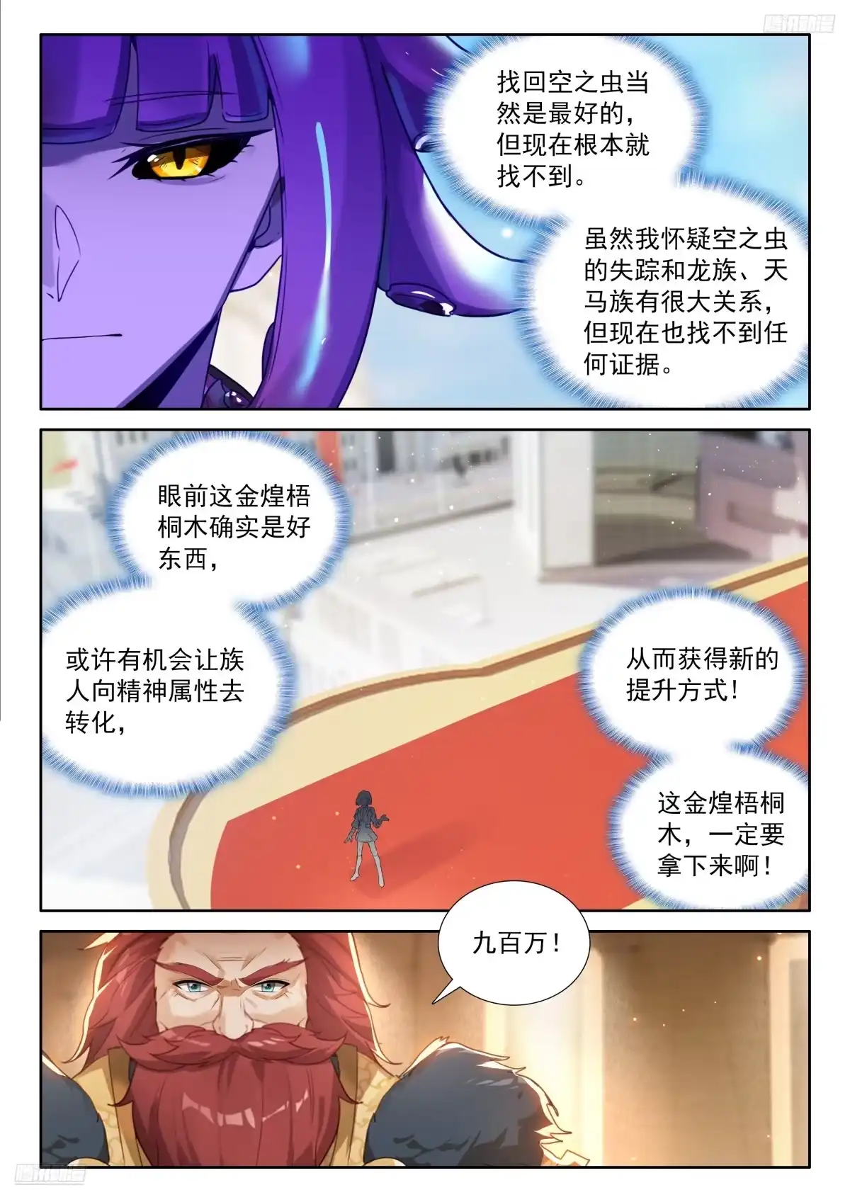 金煌梧桐木-斗罗大陆4终极斗罗-神漫君（第10张）