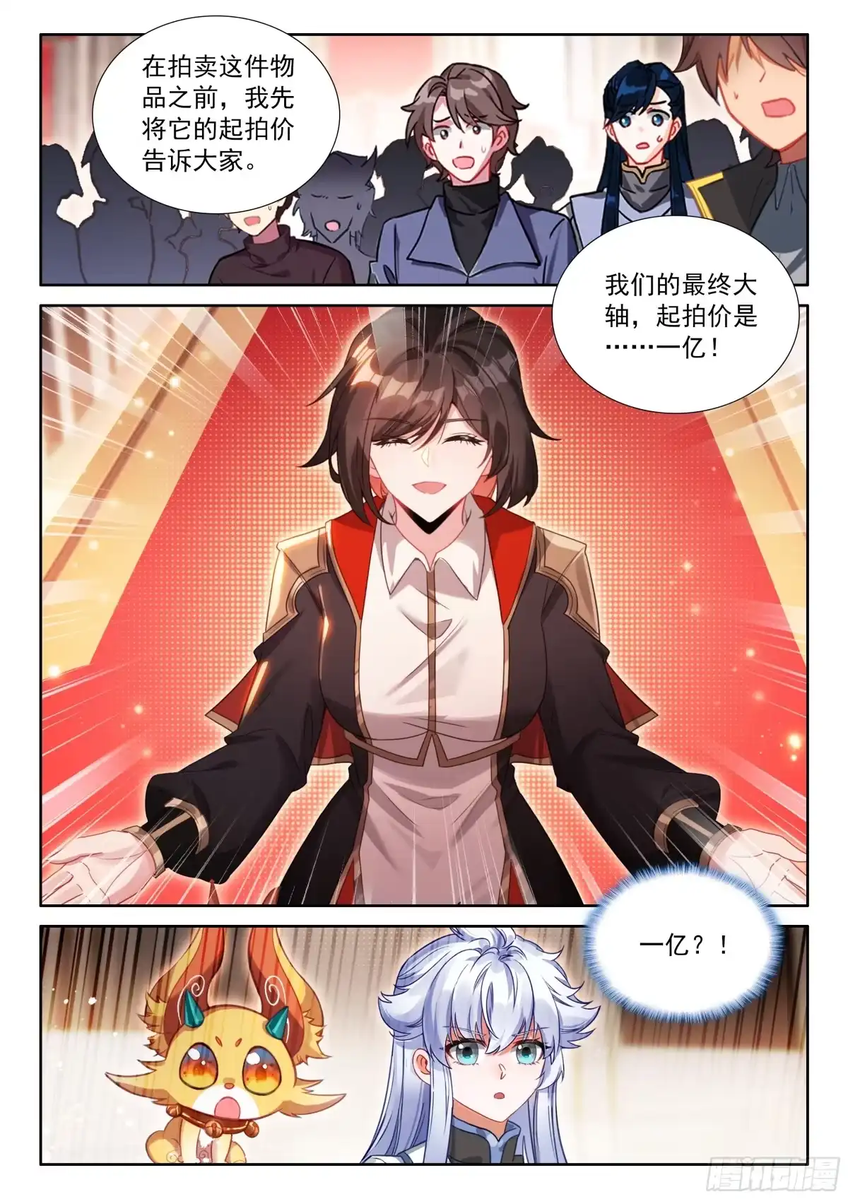 金煌梧桐木-斗罗大陆4终极斗罗-神漫君（第17张）