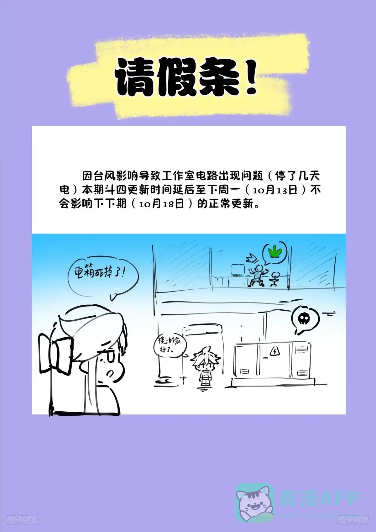 延迟通知-斗罗大陆4终极斗罗-神漫君（第1张）
