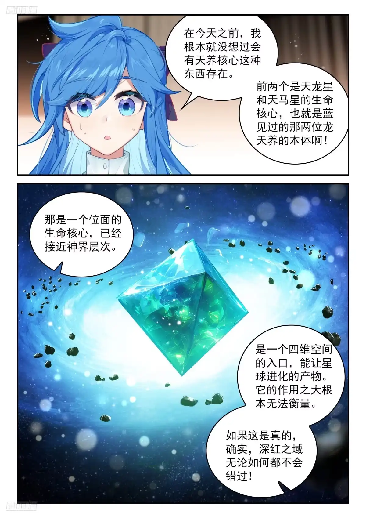 最终大轴-斗罗大陆4终极斗罗-神漫君（第5张）