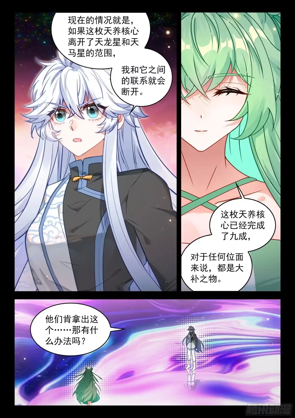 最终大轴-斗罗大陆4终极斗罗-神漫君（第14张）