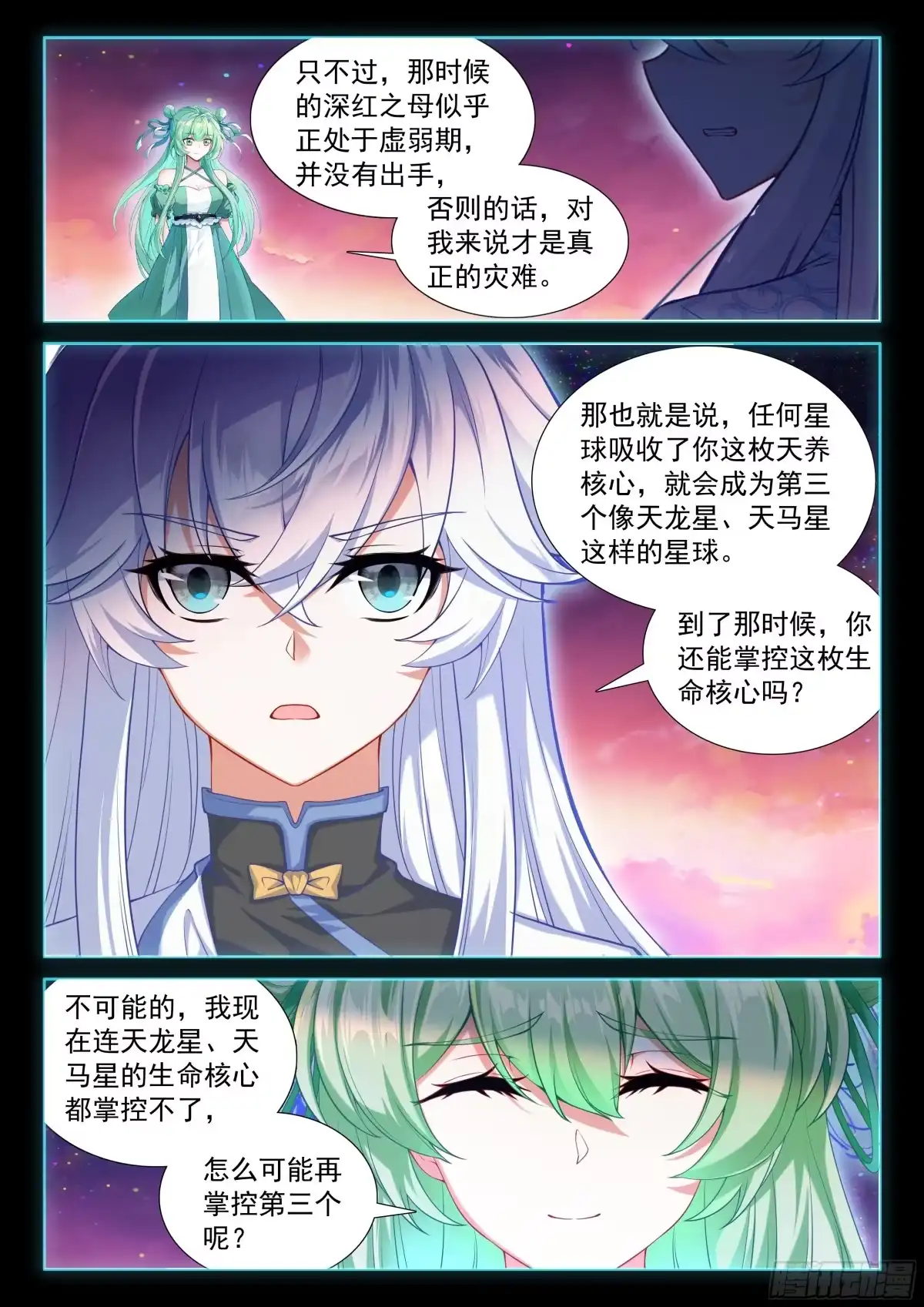 最终大轴-斗罗大陆4终极斗罗-神漫君（第13张）