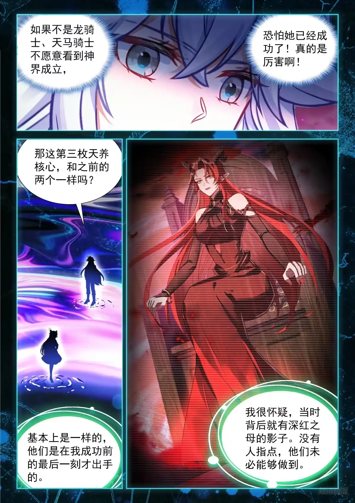 最终大轴-斗罗大陆4终极斗罗-神漫君（第12张）