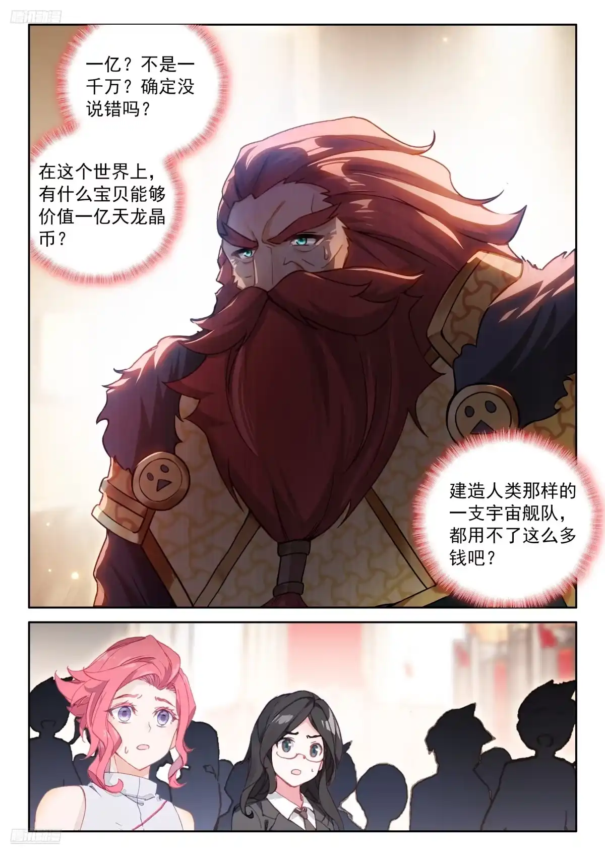 最终大轴-斗罗大陆4终极斗罗-神漫君（第2张）