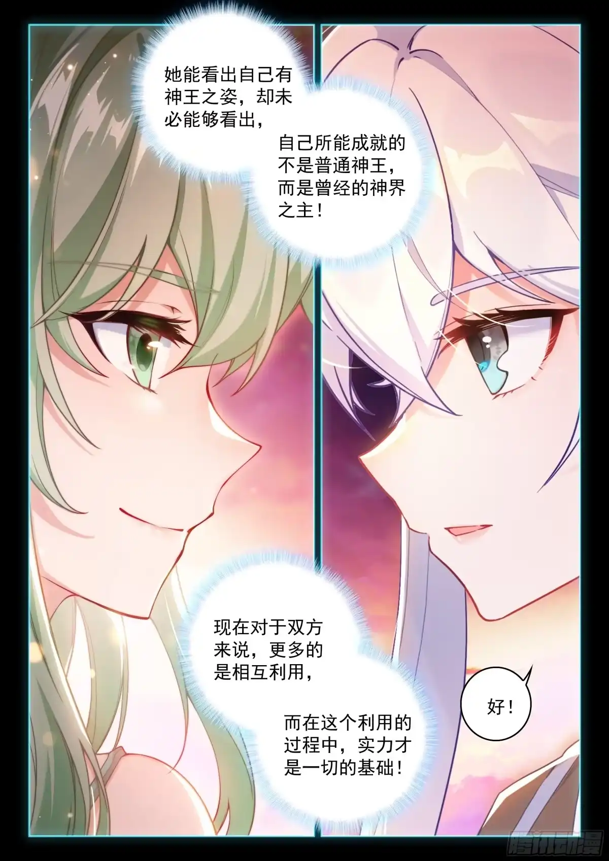 最终大轴-斗罗大陆4终极斗罗-神漫君（第17张）