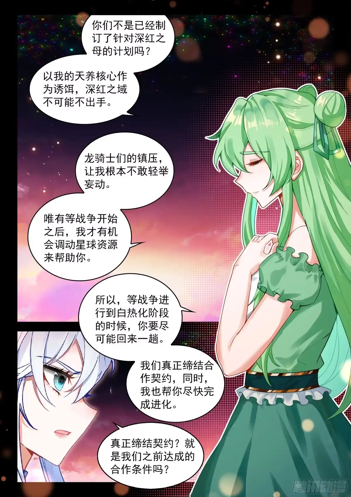 最终大轴-斗罗大陆4终极斗罗-神漫君（第15张）