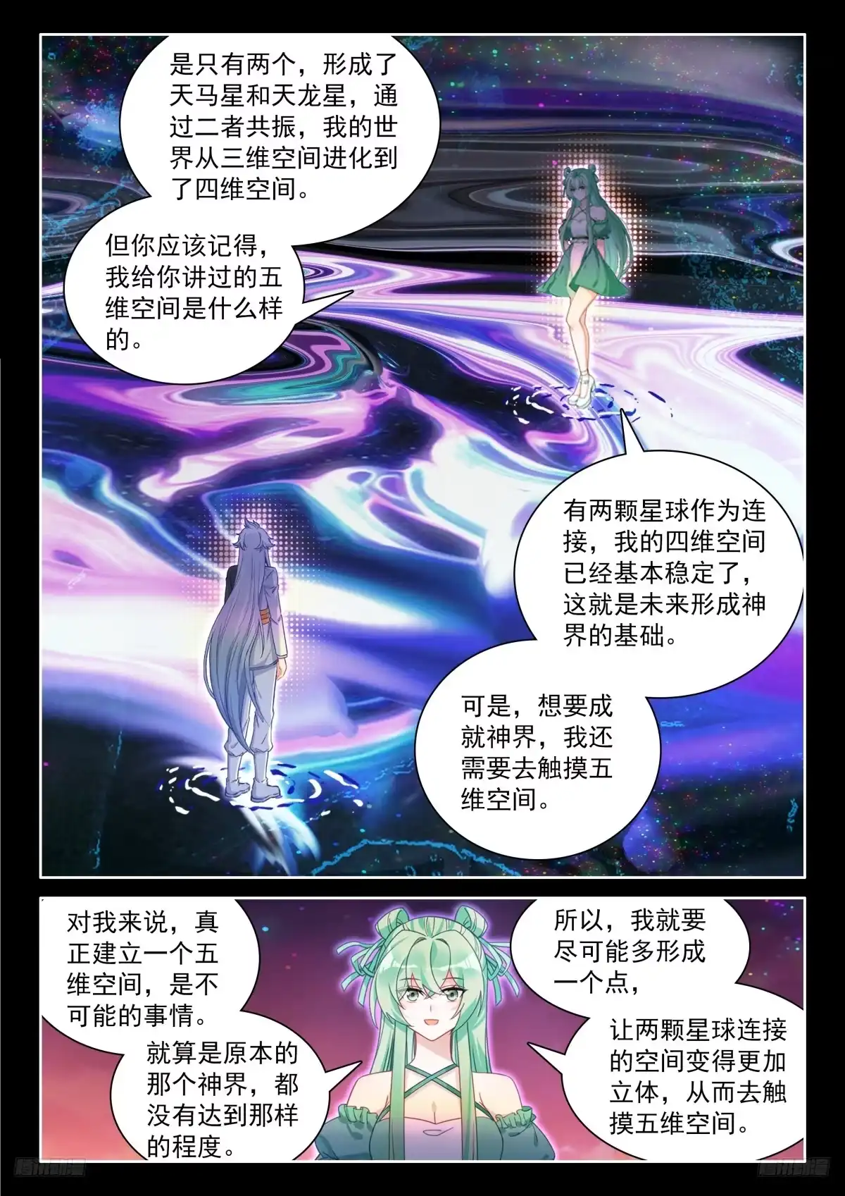 最终大轴-斗罗大陆4终极斗罗-神漫君（第9张）