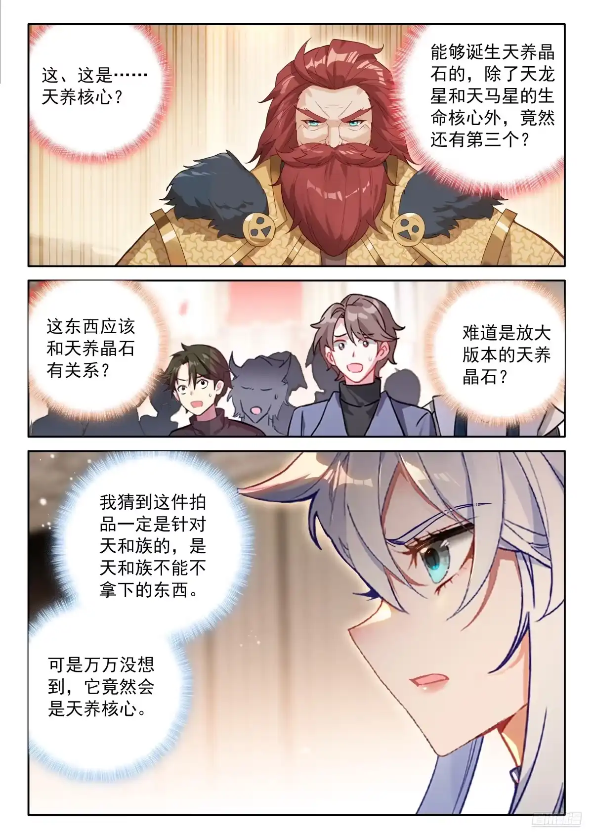 最终大轴-斗罗大陆4终极斗罗-神漫君（第4张）