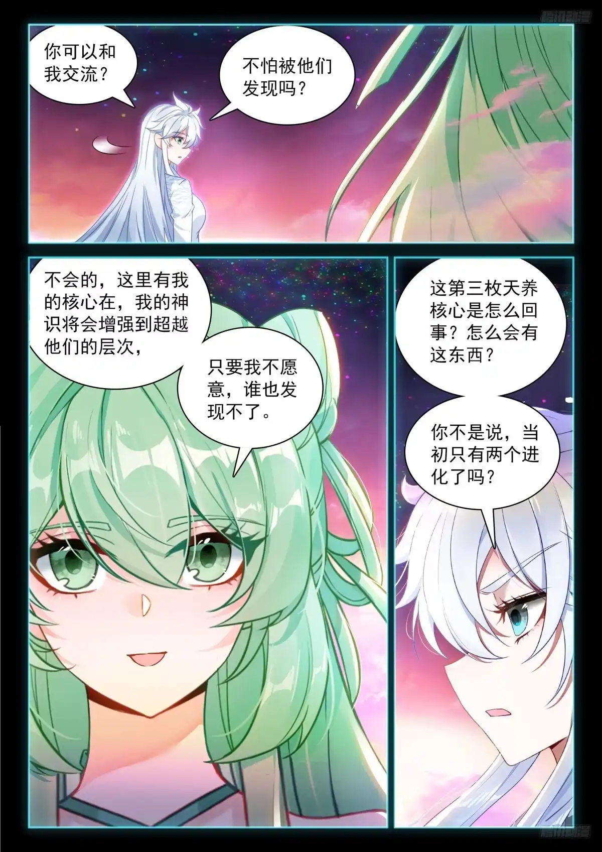 最终大轴-斗罗大陆4终极斗罗-神漫君（第8张）