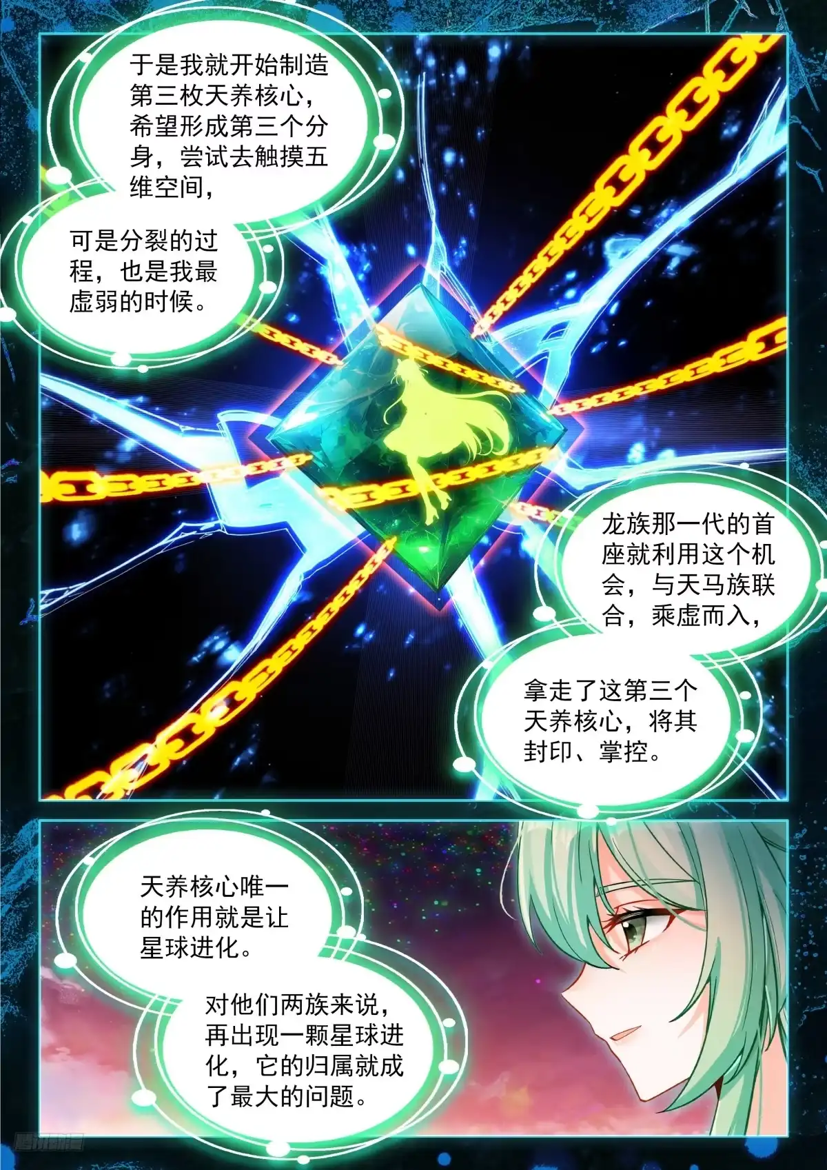 最终大轴-斗罗大陆4终极斗罗-神漫君（第10张）
