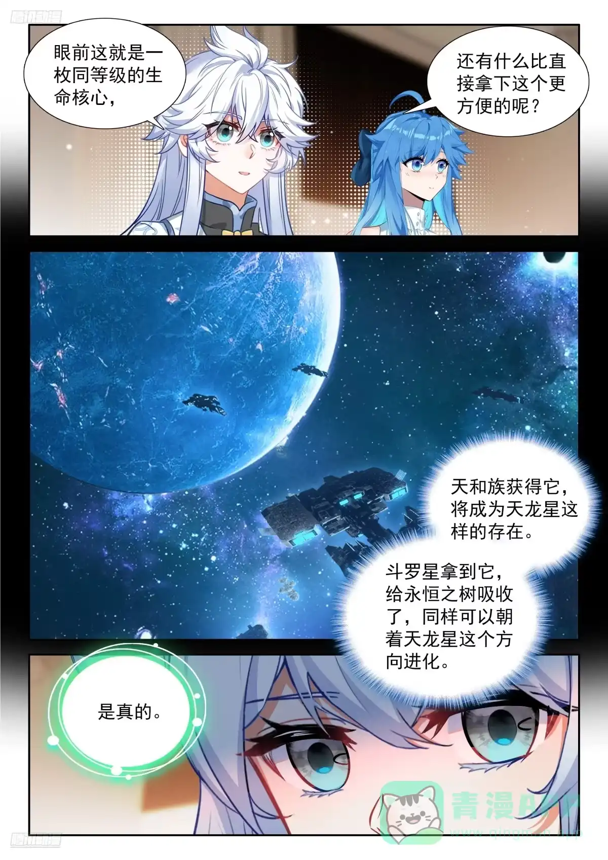 最终大轴-斗罗大陆4终极斗罗-神漫君（第6张）