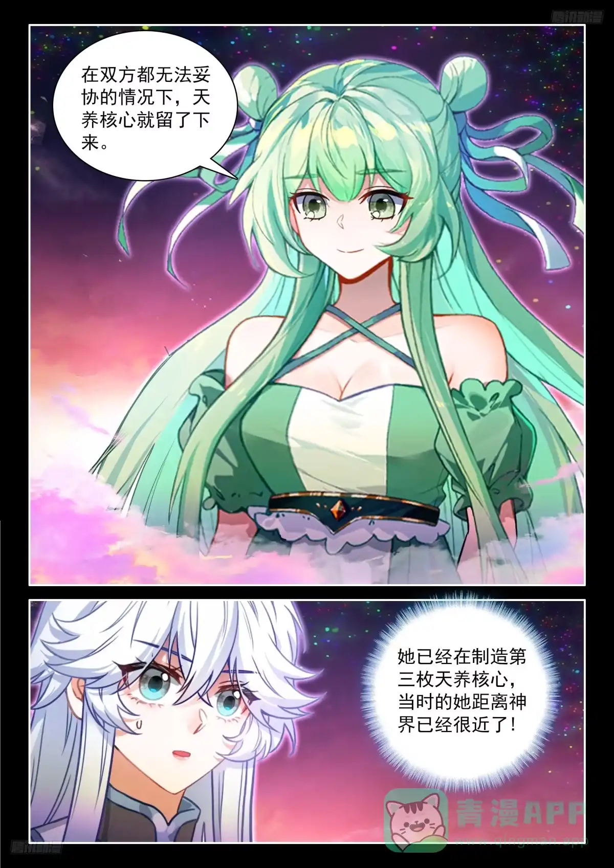 最终大轴-斗罗大陆4终极斗罗-神漫君（第11张）