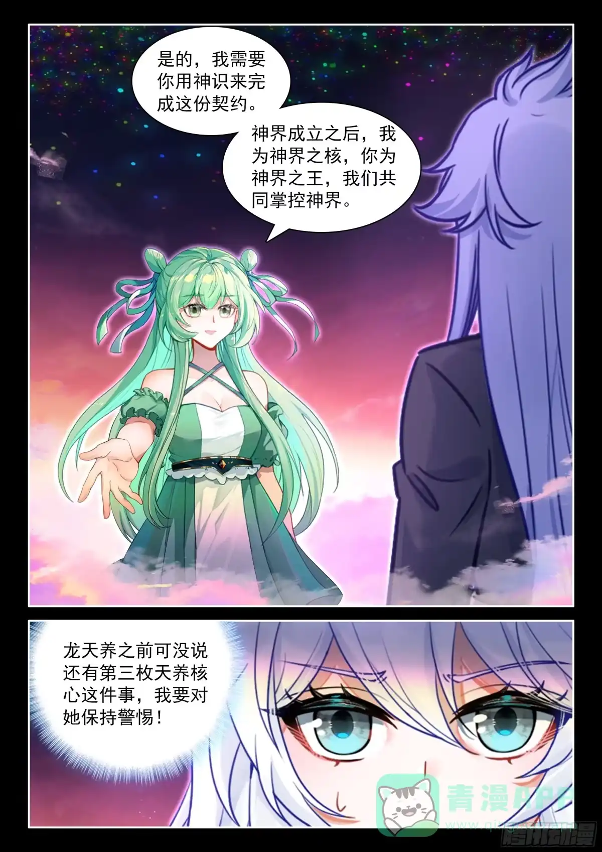 最终大轴-斗罗大陆4终极斗罗-神漫君（第16张）