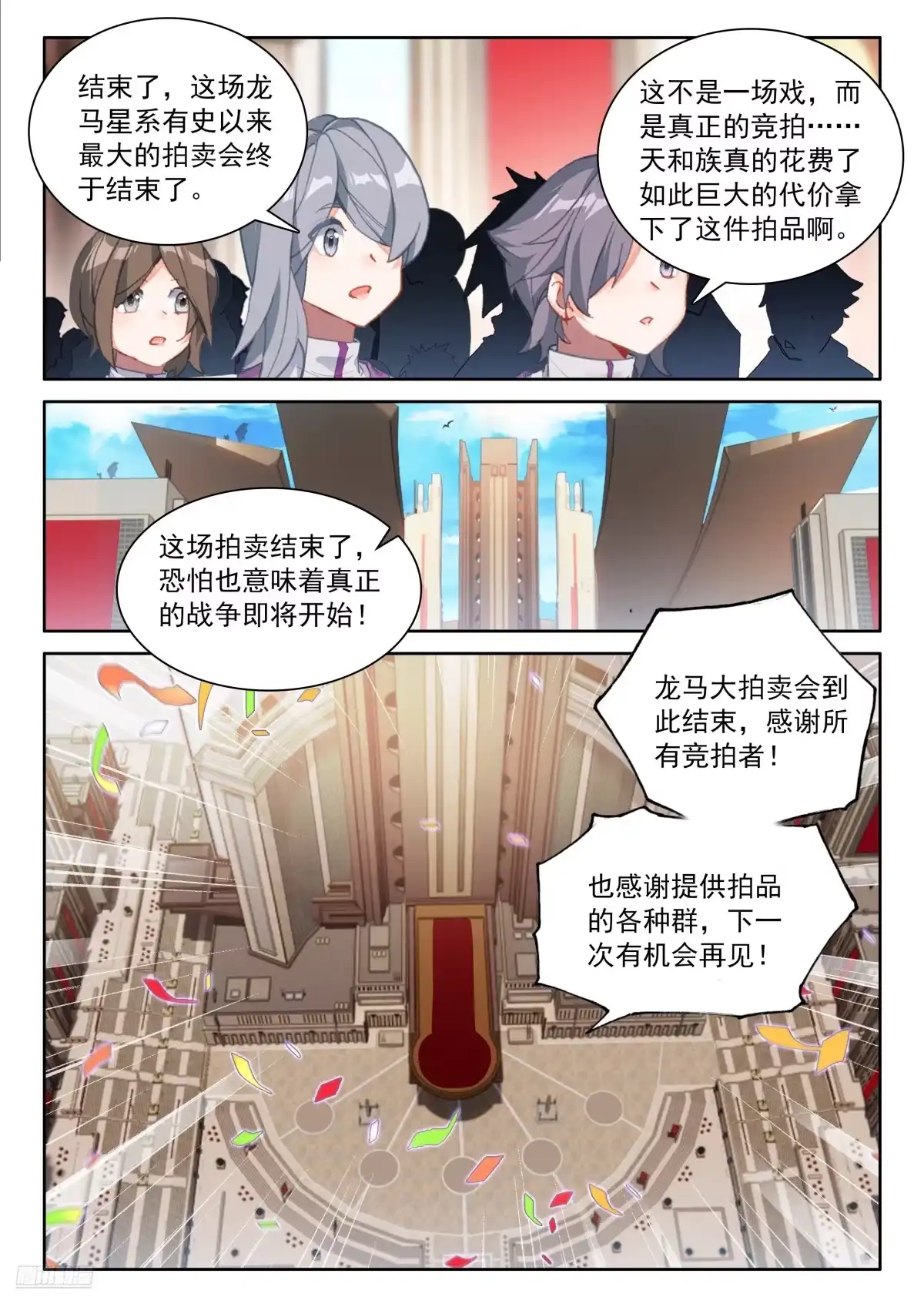 推心置腹-斗罗大陆4终极斗罗-神漫君（第10张）