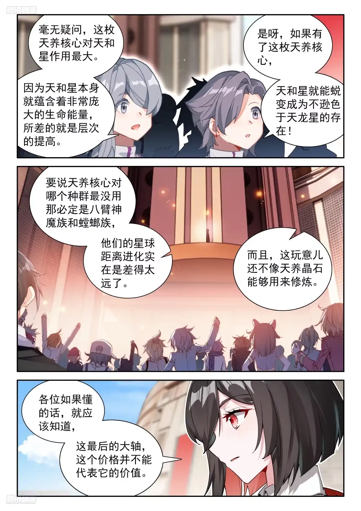 推心置腹-斗罗大陆4终极斗罗-神漫君（第3张）