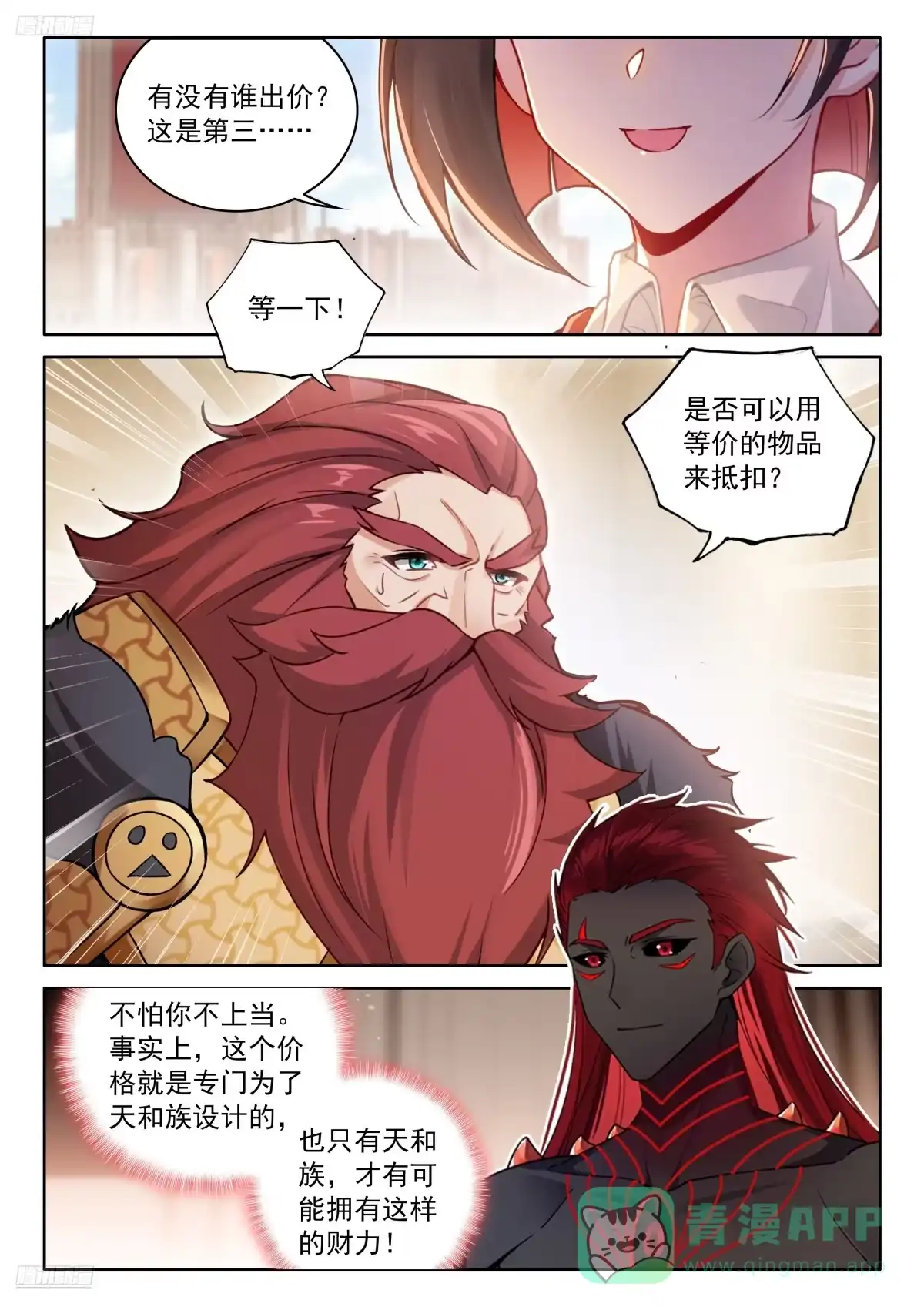推心置腹-斗罗大陆4终极斗罗-神漫君（第6张）