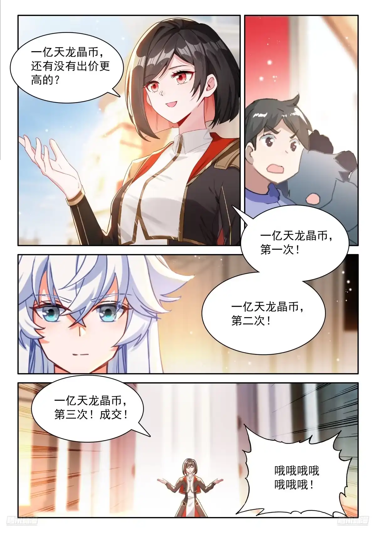 推心置腹-斗罗大陆4终极斗罗-神漫君（第9张）