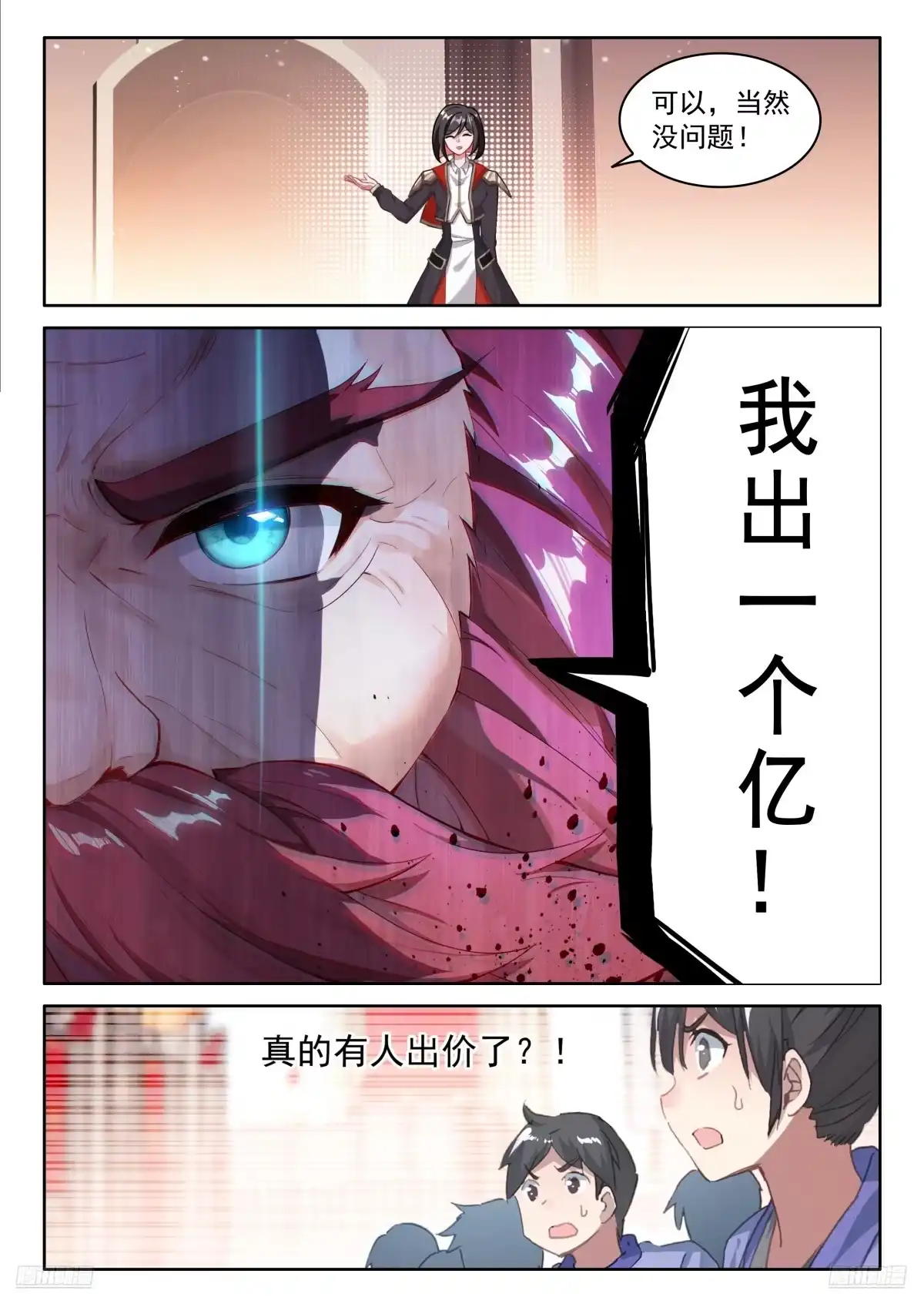 推心置腹-斗罗大陆4终极斗罗-神漫君（第7张）