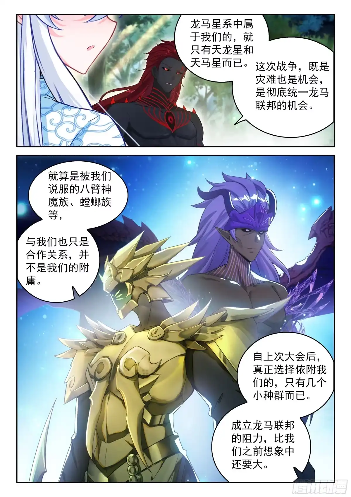 推心置腹-斗罗大陆4终极斗罗-神漫君（第15张）
