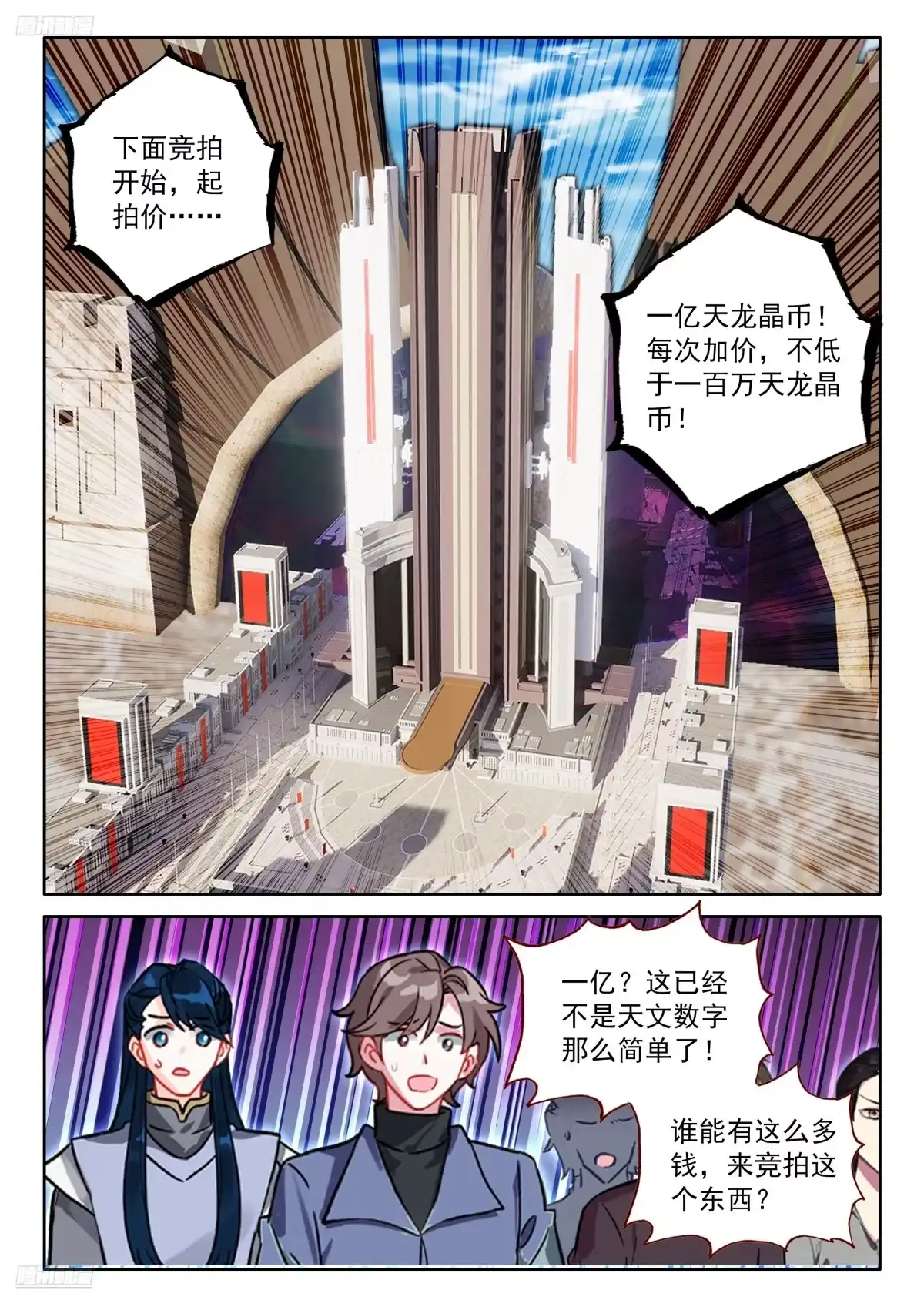 推心置腹-斗罗大陆4终极斗罗-神漫君（第2张）