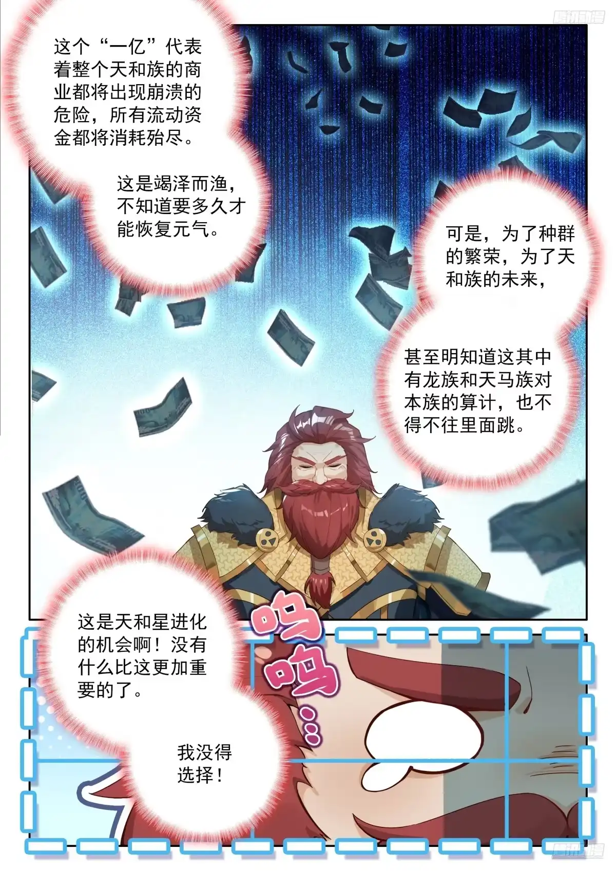 推心置腹-斗罗大陆4终极斗罗-神漫君（第8张）
