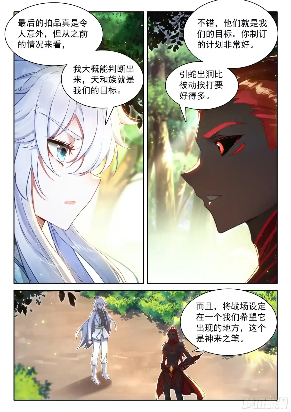 推心置腹-斗罗大陆4终极斗罗-神漫君（第14张）