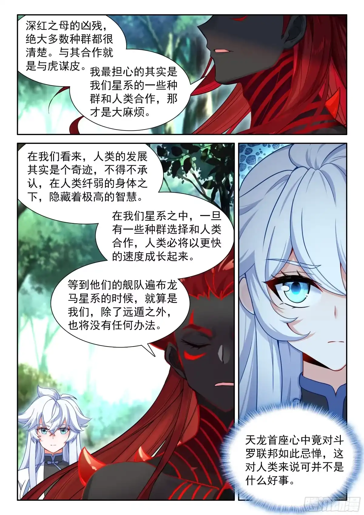 推心置腹-斗罗大陆4终极斗罗-神漫君（第17张）