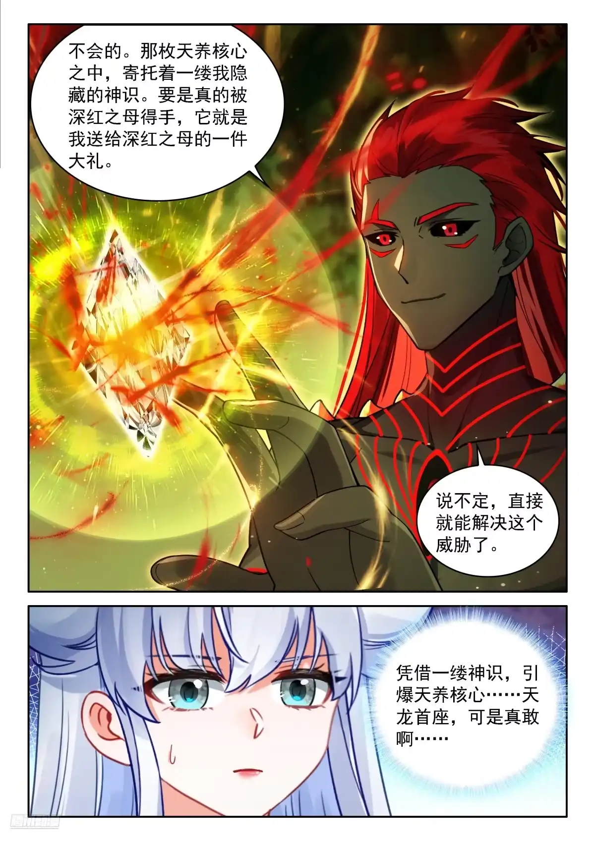 祸水东引-斗罗大陆4终极斗罗-神漫君（第10张）