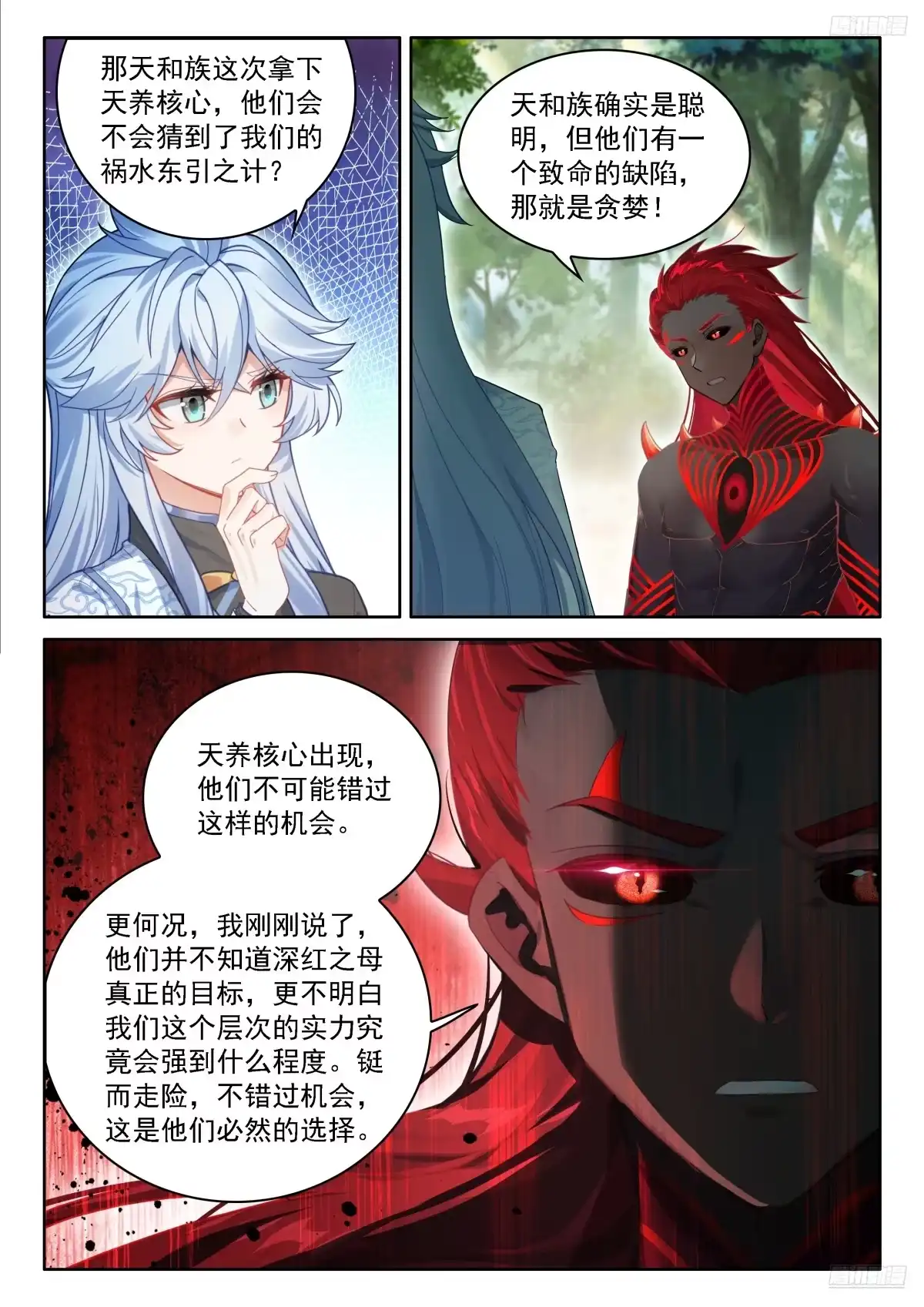 祸水东引-斗罗大陆4终极斗罗-神漫君（第8张）