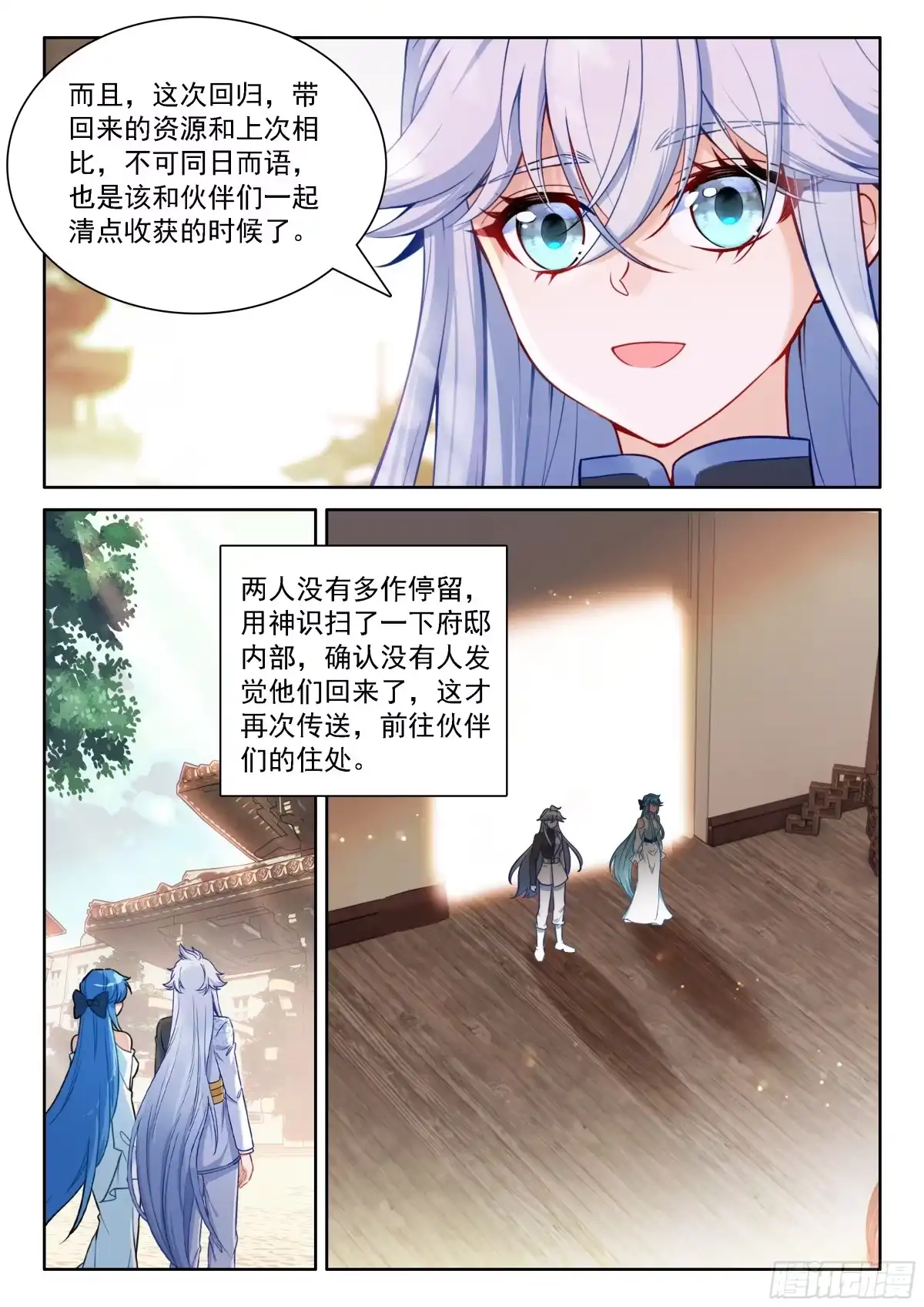 祸水东引-斗罗大陆4终极斗罗-神漫君（第17张）
