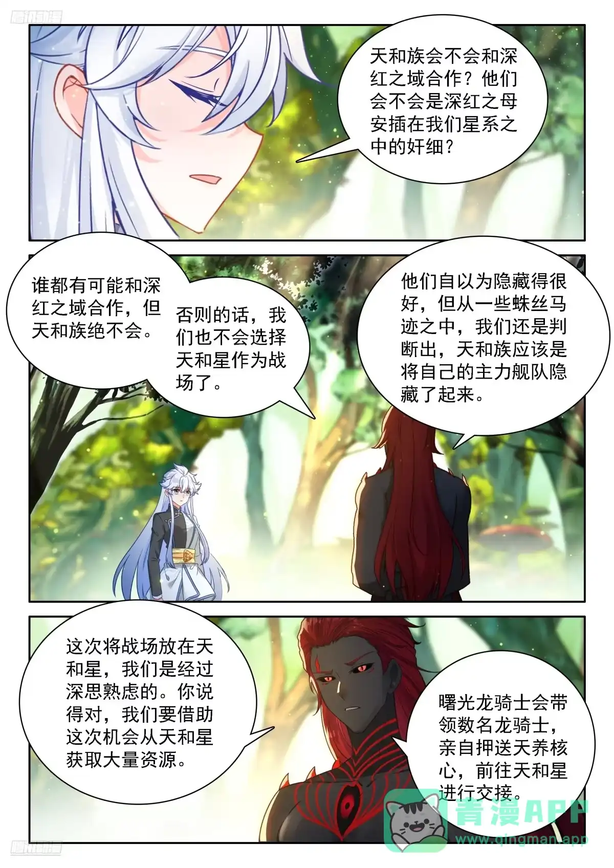 祸水东引-斗罗大陆4终极斗罗-神漫君（第6张）