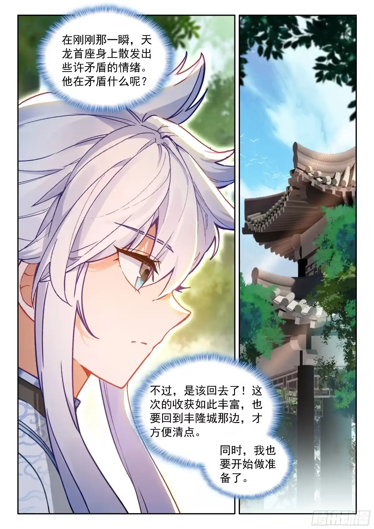 祸水东引-斗罗大陆4终极斗罗-神漫君（第13张）