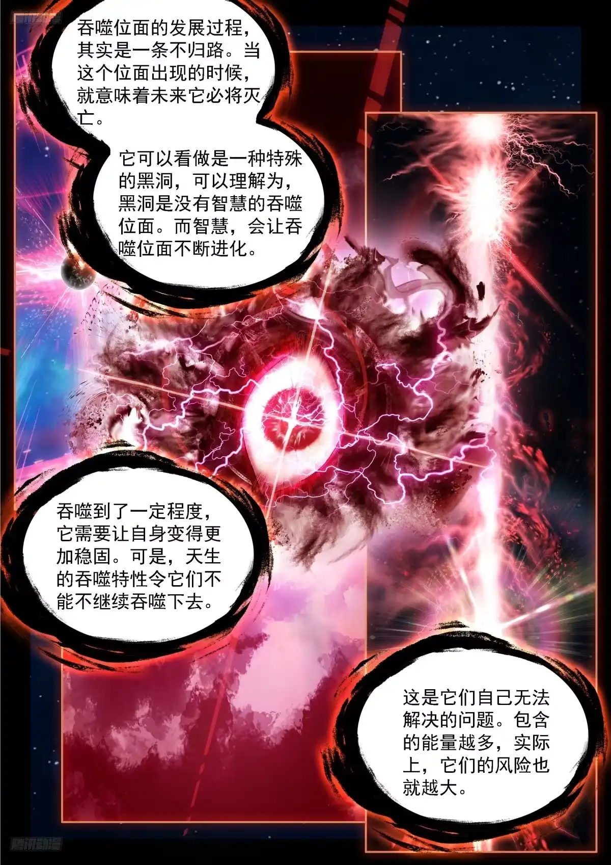祸水东引-斗罗大陆4终极斗罗-神漫君（第3张）