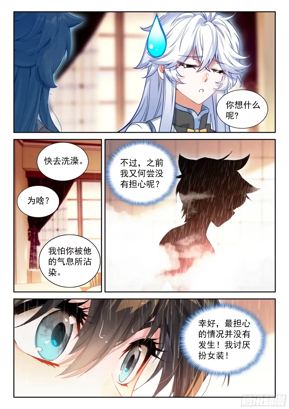 祸水东引-斗罗大陆4终极斗罗-神漫君（第15张）