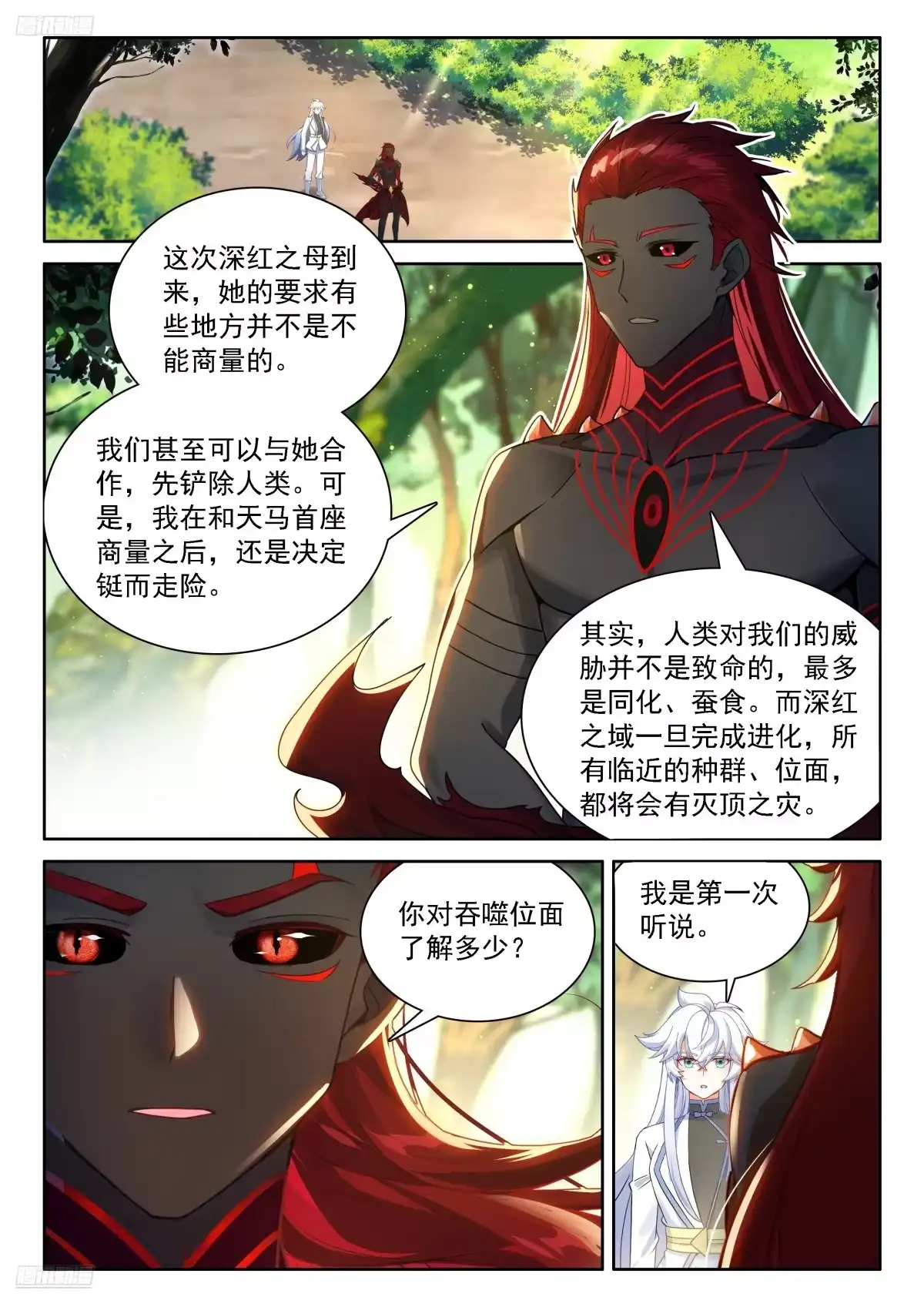 祸水东引-斗罗大陆4终极斗罗-神漫君（第2张）