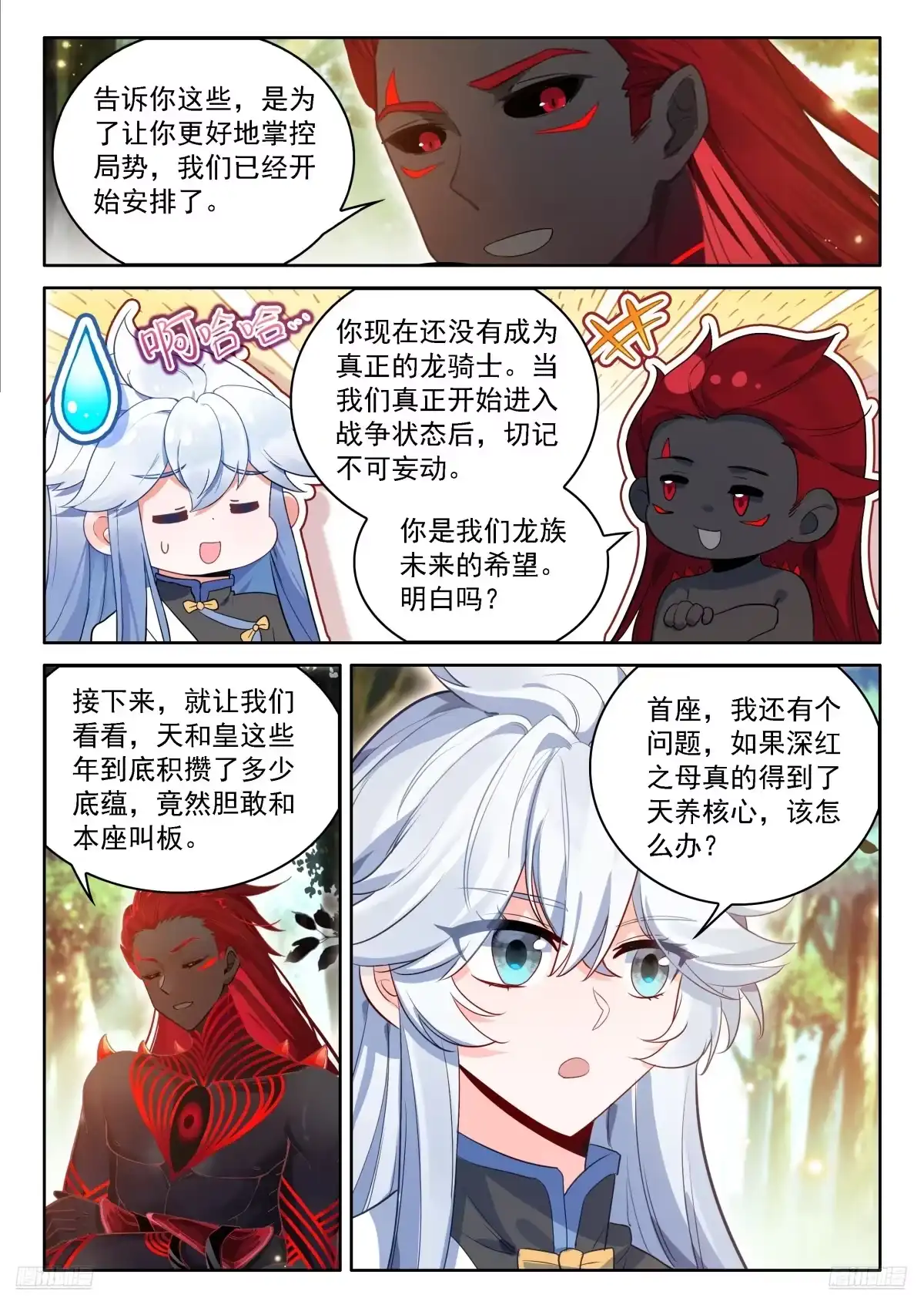祸水东引-斗罗大陆4终极斗罗-神漫君（第9张）