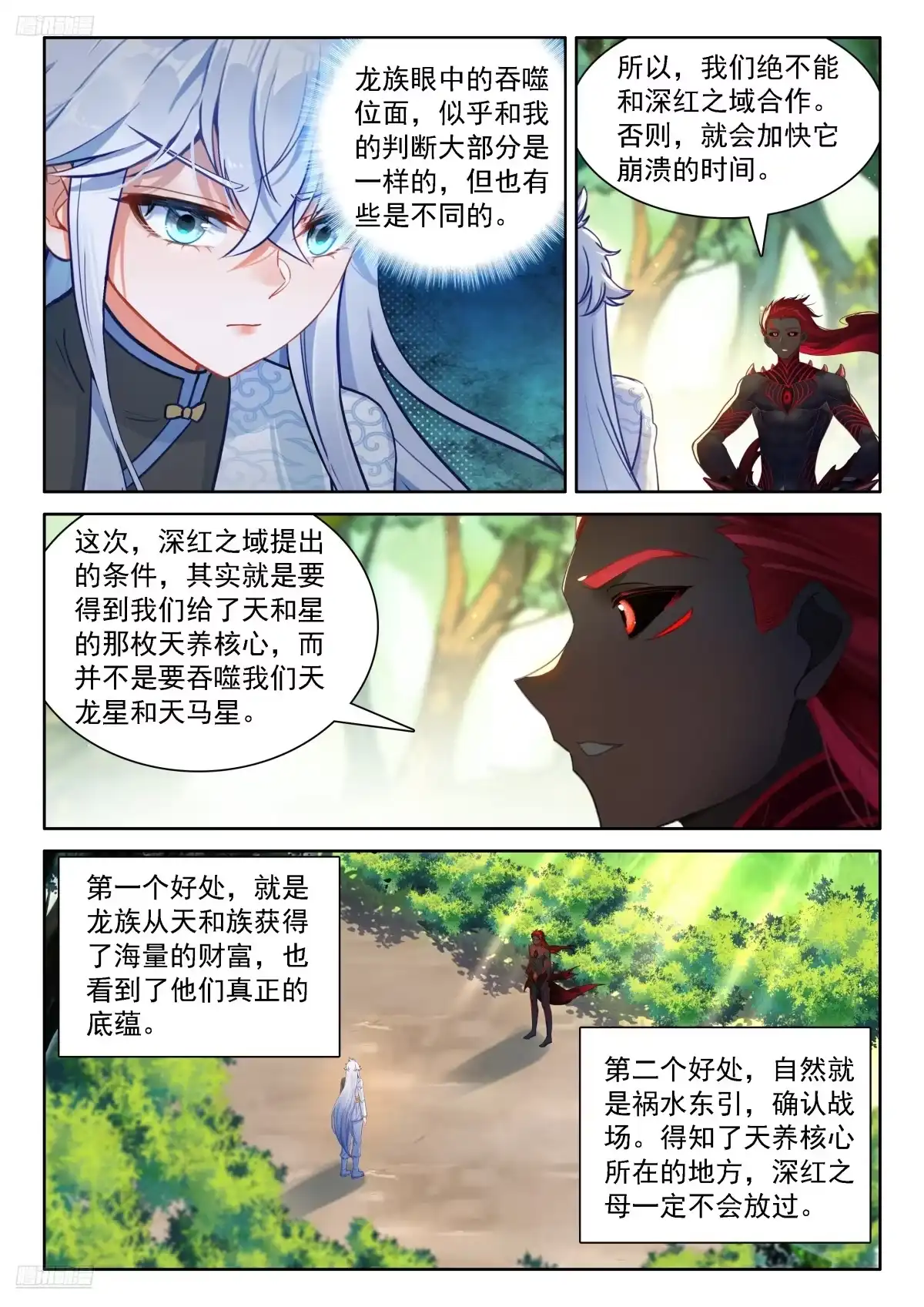 祸水东引-斗罗大陆4终极斗罗-神漫君（第5张）